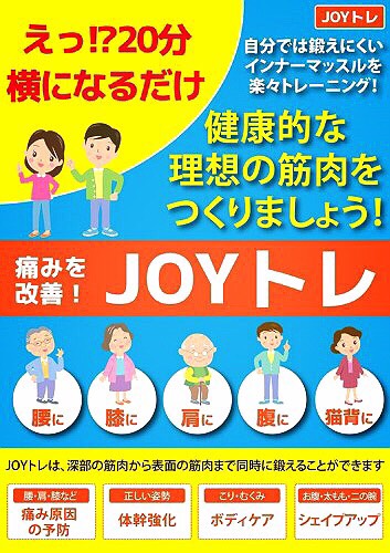 JOYトレ