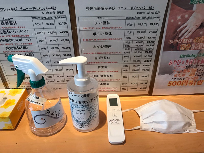 新型コロナウイルス対策